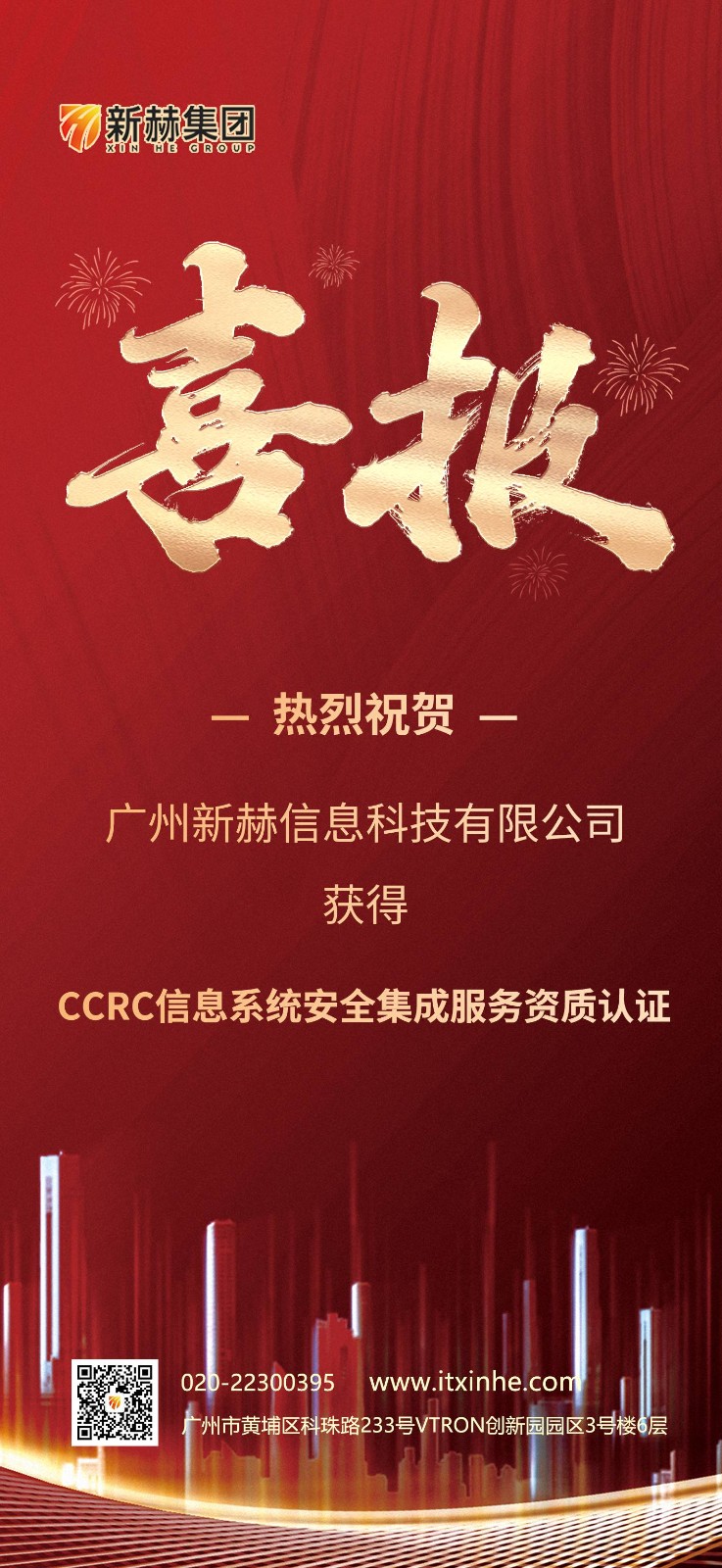喜报-CCRC认证(1).jpg